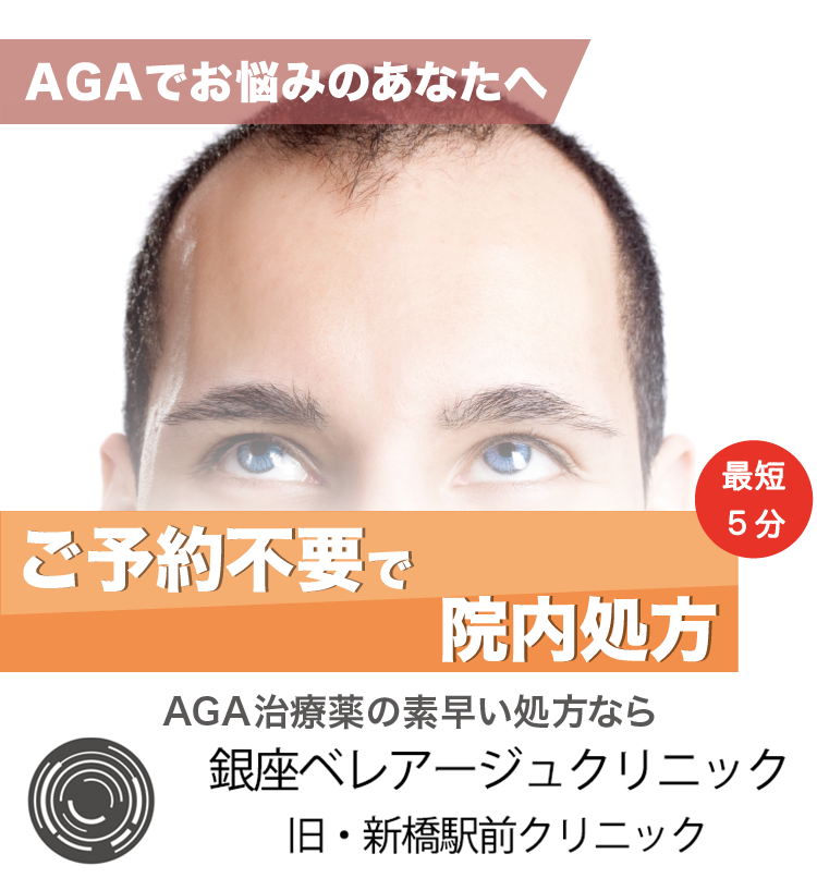 銀座ベレアージュクリニック